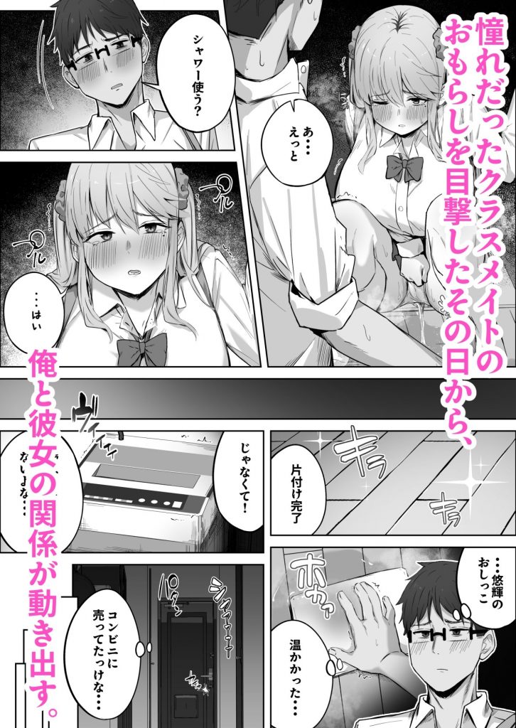 クラスで人気のギャルはおもらしと陥没乳首がコンプレックスだった。5