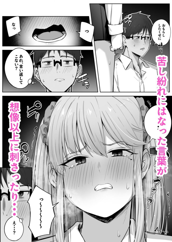 クラスで人気のギャルはおもらしと陥没乳首がコンプレックスだった。7