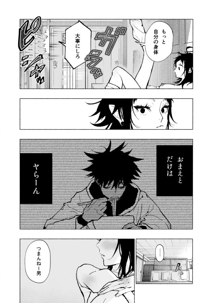 クーちゃん『ケンケンと』本編サンプル3