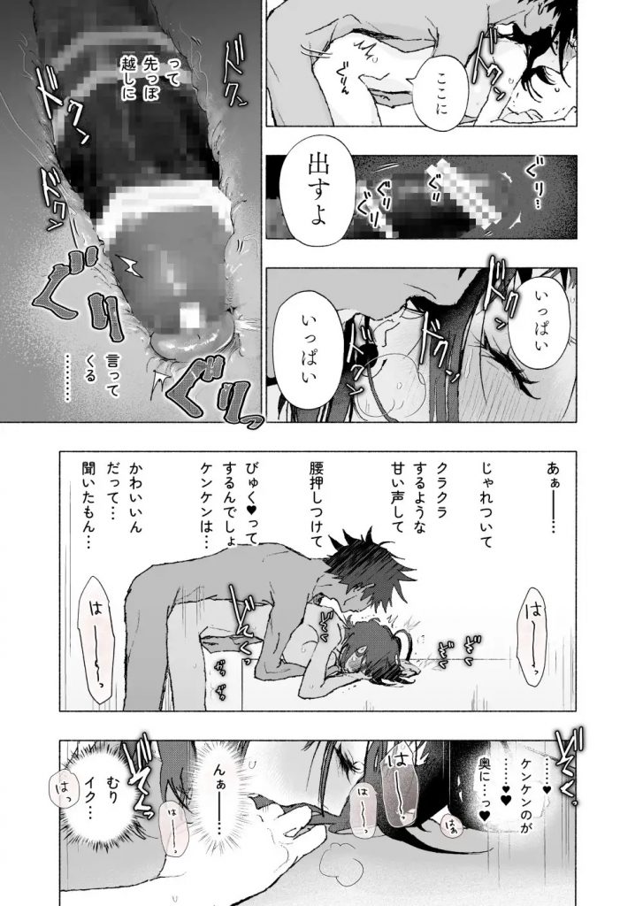 クーちゃん『ケンケンと』本編サンプル6
