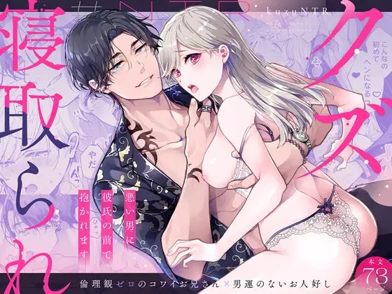 クズ寝取られ～悪い男に彼氏の前で抱かれます～（アカンサス）無料TL漫画サンプル