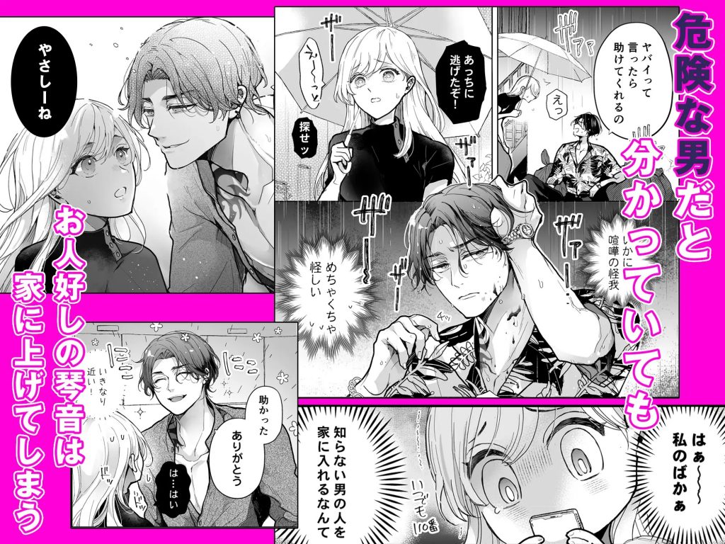 クズ寝取られ～悪い男に彼氏の前で抱かれます～本編サンプル3
