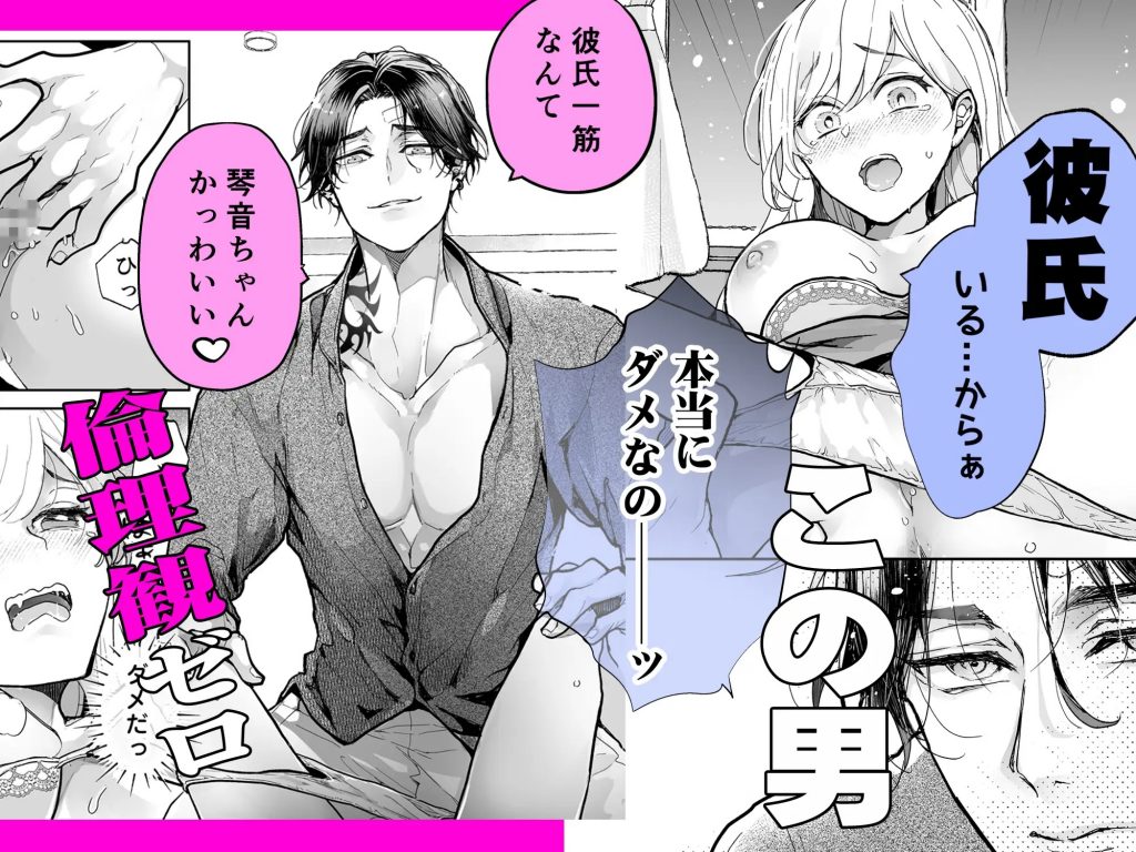 クズ寝取られ～悪い男に彼氏の前で抱かれます～本編サンプル5