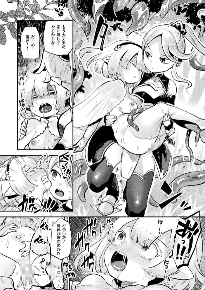 魔触の御宿【単話】4