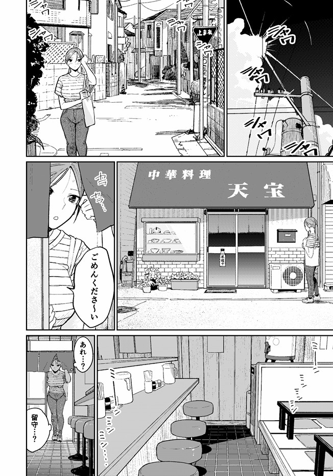 町中華、準備中に人妻は…24