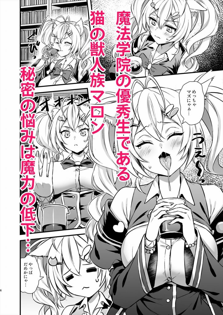 魔法学院の落ちこぼれ。2猫耳少女の秘密を握っておっぱいを揉んでみた2