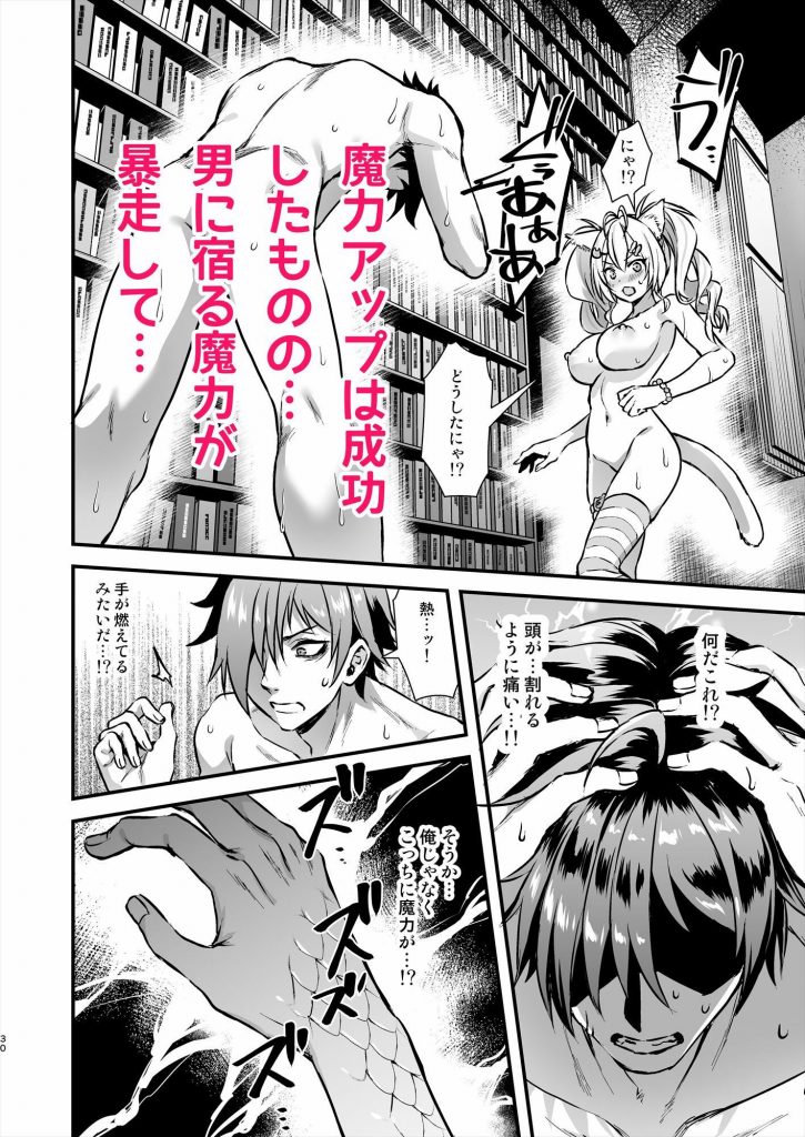 魔法学院の落ちこぼれ。2猫耳少女の秘密を握っておっぱいを揉んでみた7