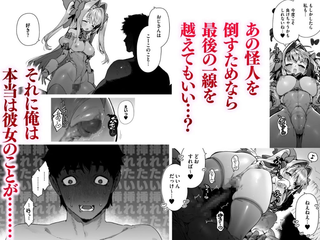 魔法少女はおじさんを手に入れる ―後編―5