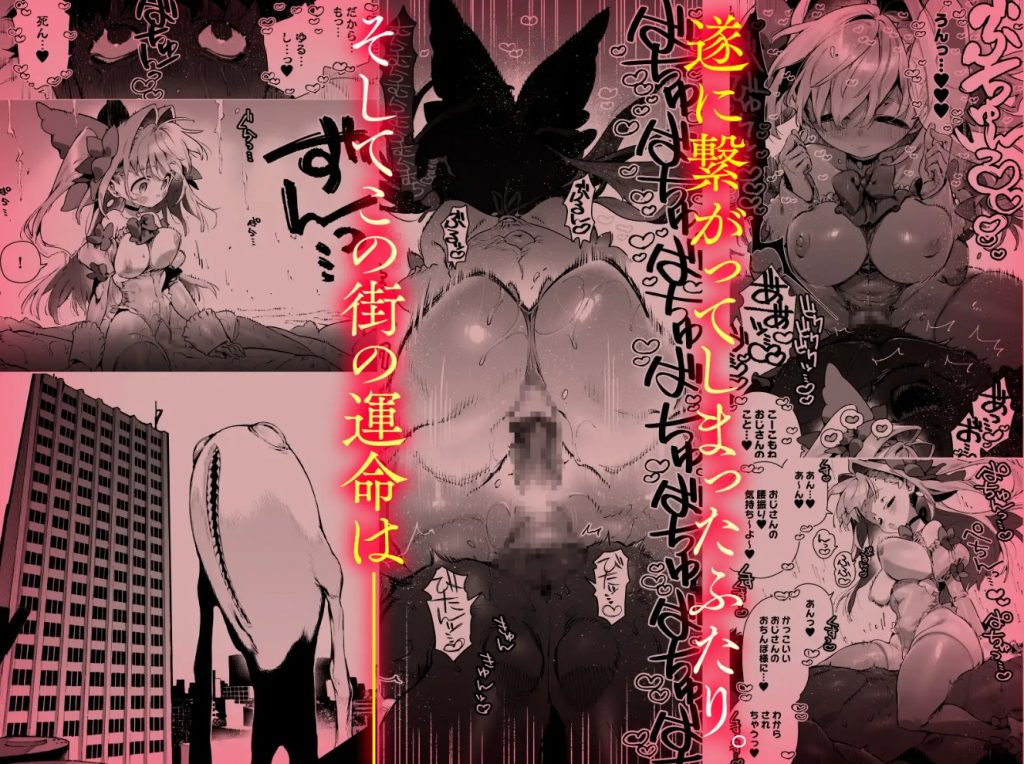 魔法少女はおじさんを手に入れる ―後編―7