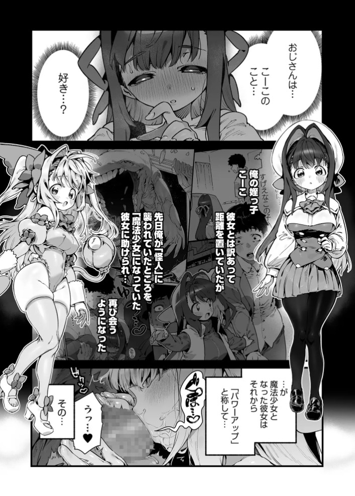 魔法少女はおじさんを手に入れる ―後編―8