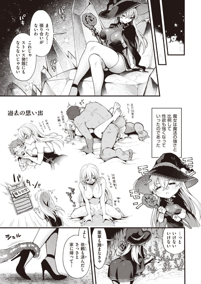 魔女のヒミツ5