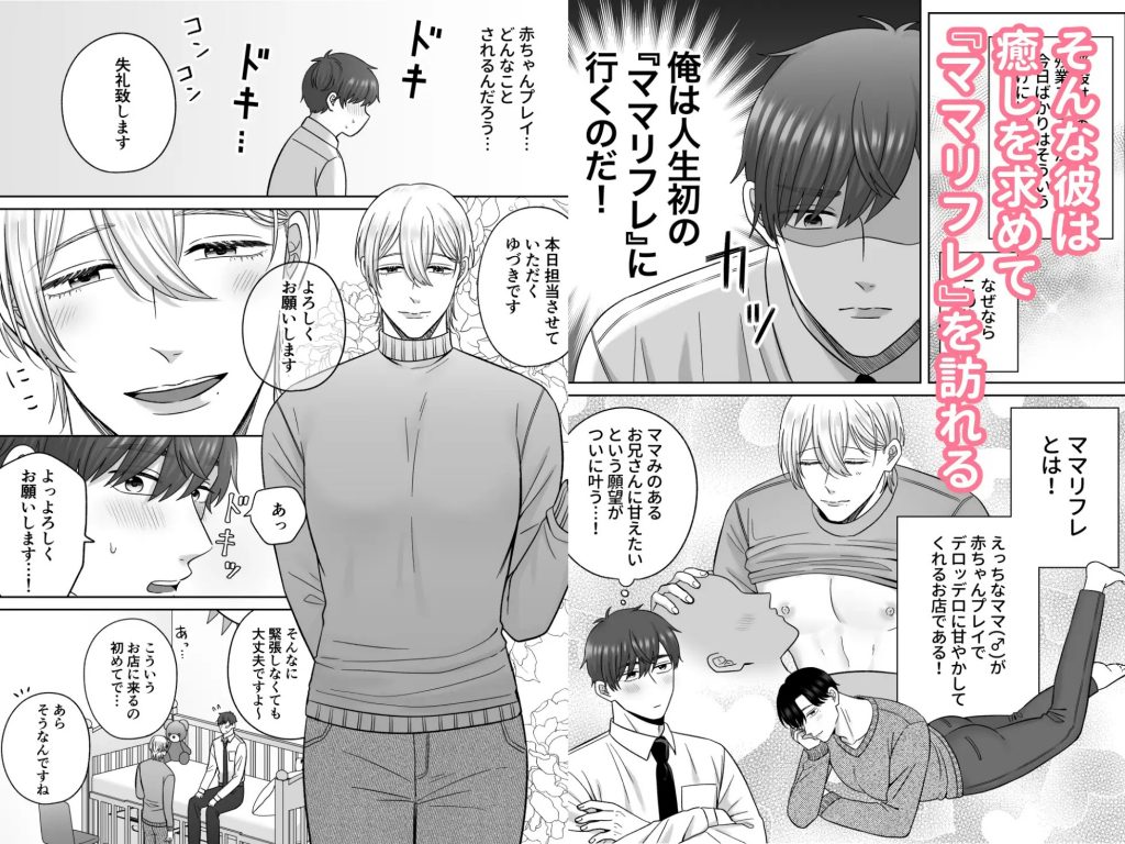ママリフレ〜社畜くんは甘々赤ちゃんプレイで癒されたい♡〜本編サンプル2