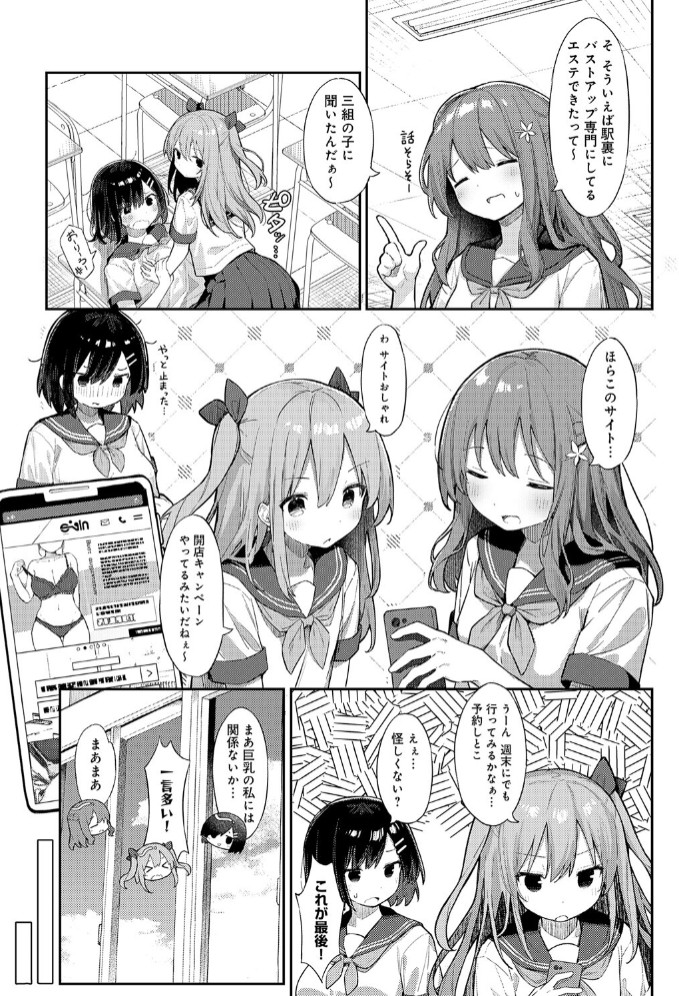 まな板にノせられて3