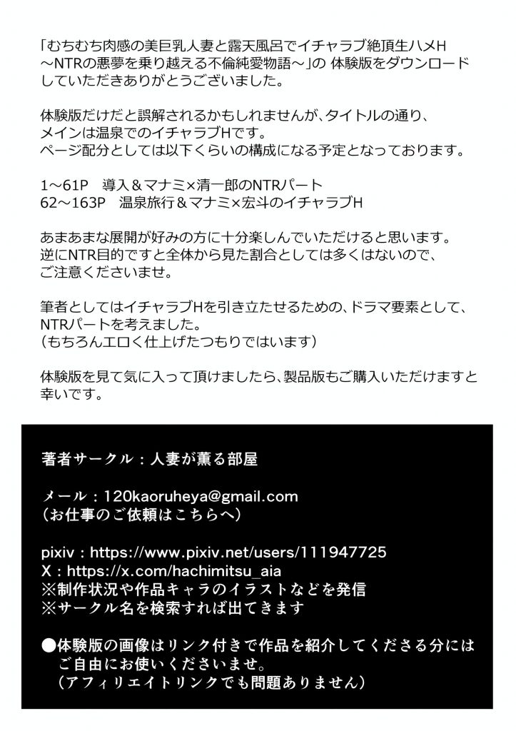 むちむち肉感の美巨乳人妻と露天風呂でイチャラブ絶頂生ハメH 〜NTRの悪夢を乗り越える不倫純愛物語〜49