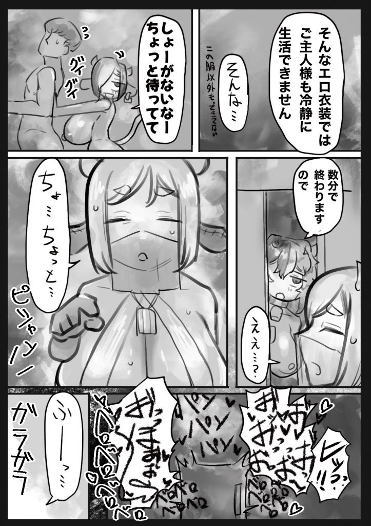  無表情クール系マゾメスウシ乳淫魔さんとラブラブ交尾する話〜マゾメスママ編〜19