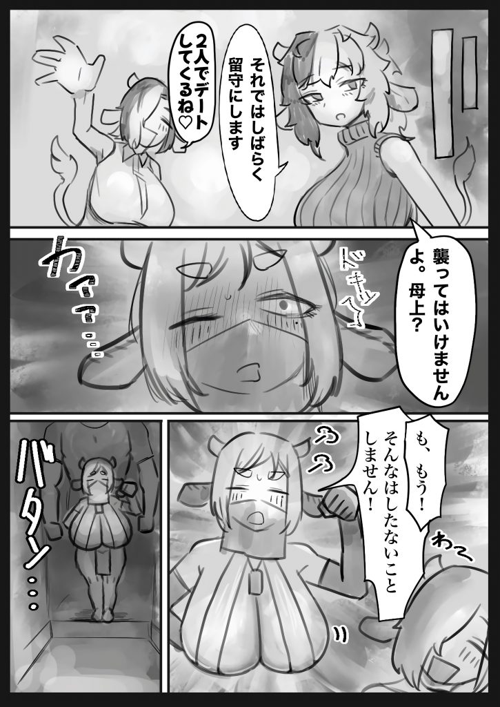  無表情クール系マゾメスウシ乳淫魔さんとラブラブ交尾する話〜マゾメスママ編〜21