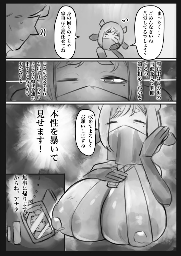  無表情クール系マゾメスウシ乳淫魔さんとラブラブ交尾する話〜マゾメスママ編〜22