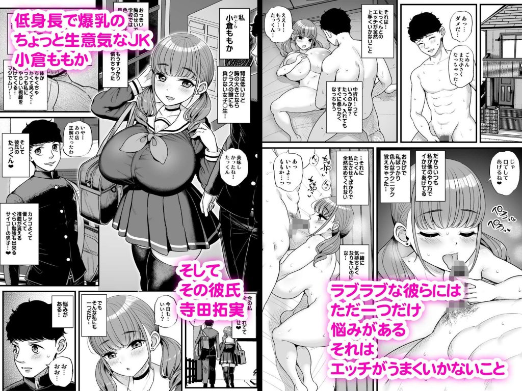 ナマイキ彼女は今日もアイツに抱かれる。2