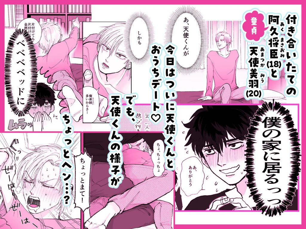 なんでも許してくれる天使くん-本編サンプル