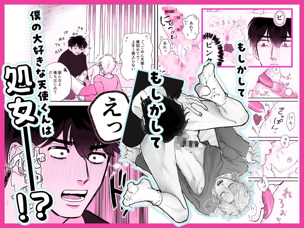 なんでも許してくれる天使くん-本編サンプル2