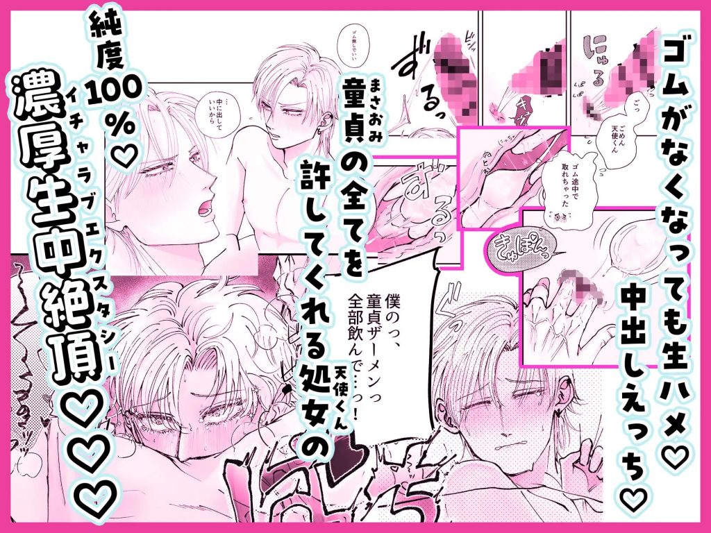 なんでも許してくれる天使くん-本編サンプル6