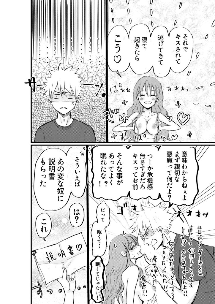 女体化した俺は幼馴染のいい餌食-本編サンプル2