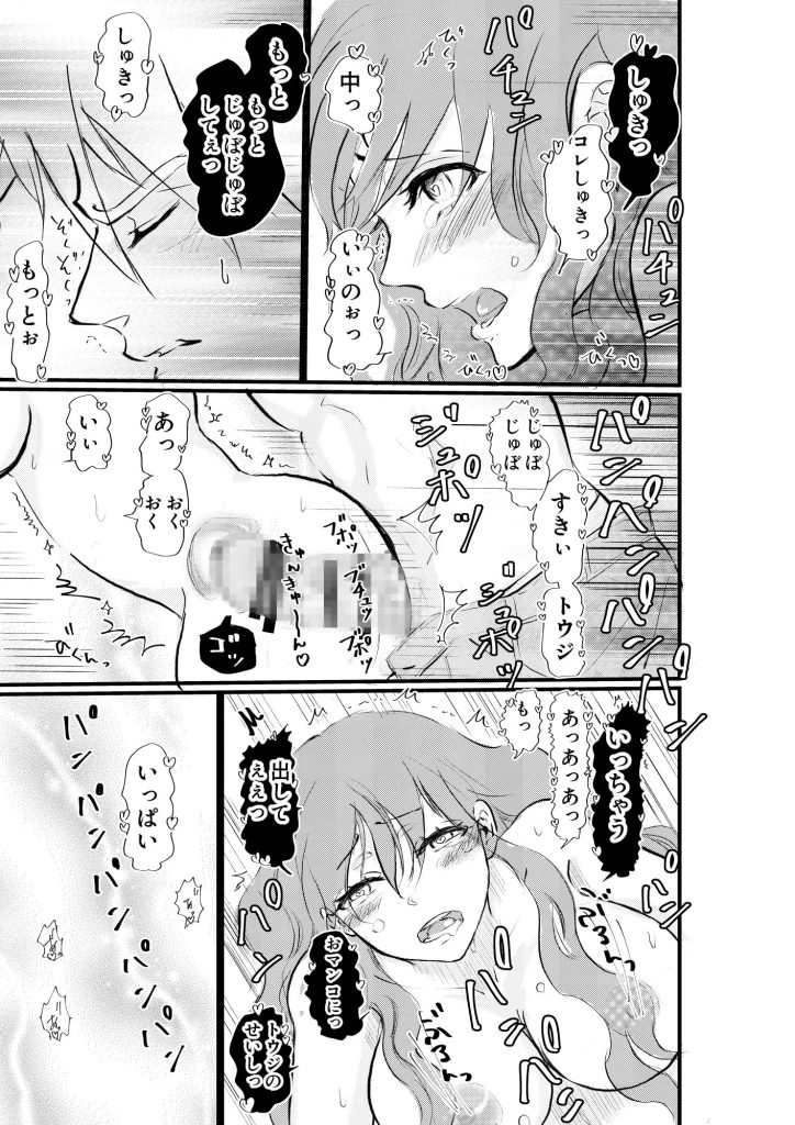 女体化した俺は幼馴染のいい餌食-本編サンプル9