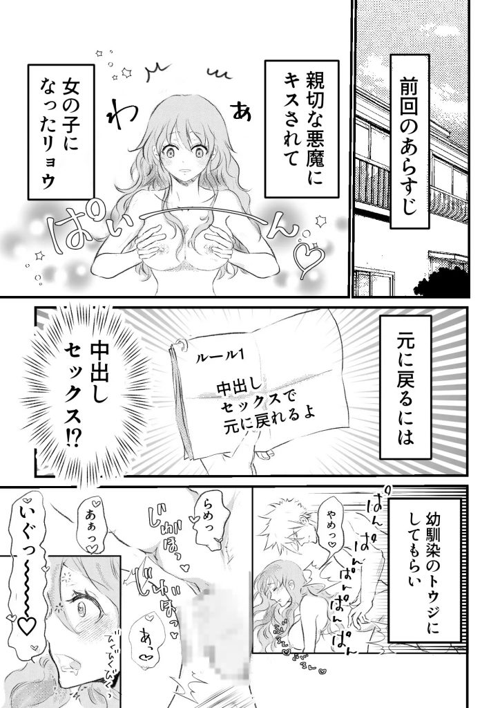 女体化した俺は幼馴染のいい餌食2本編サンプル
