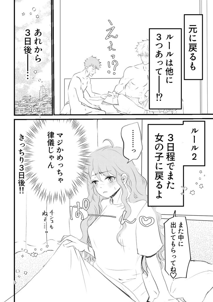 女体化した俺は幼馴染のいい餌食2本編サンプル2