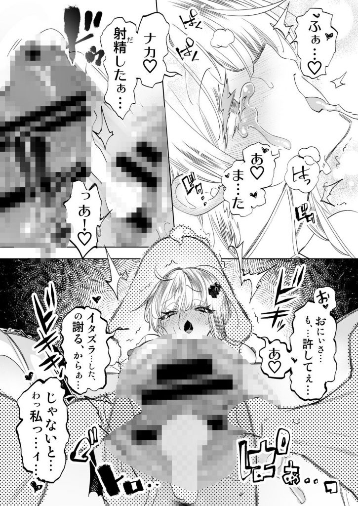 おにーさん、私達とお茶しませんかぁ？12【電子特装版】11