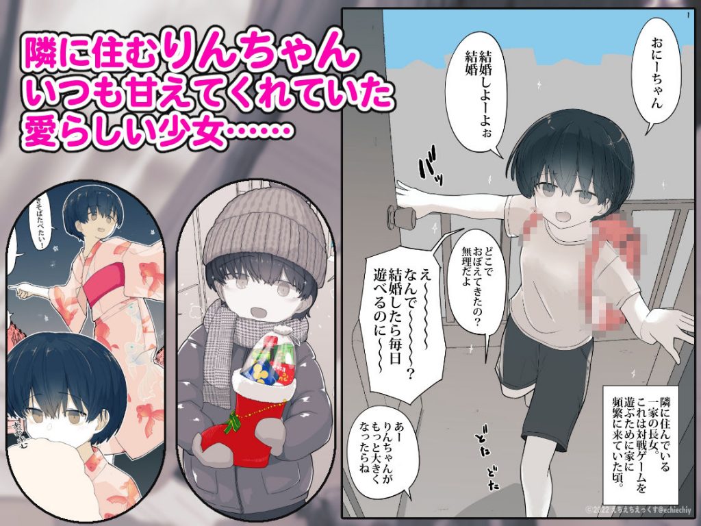 おとなりのでか乳ボーイッシュ年下幼なじみに怒られたいし愛されたい！ りんちゃん1 えいいちのまとめ23