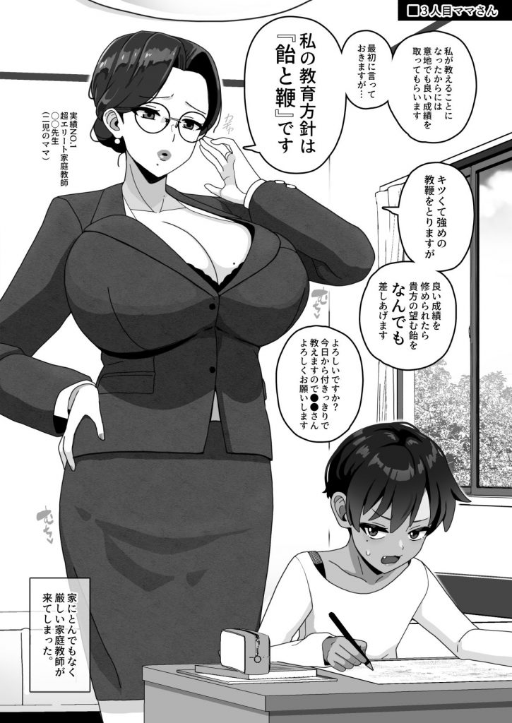 おかあさん世代の年上ママさんと生Hして孕ませちゃう本27