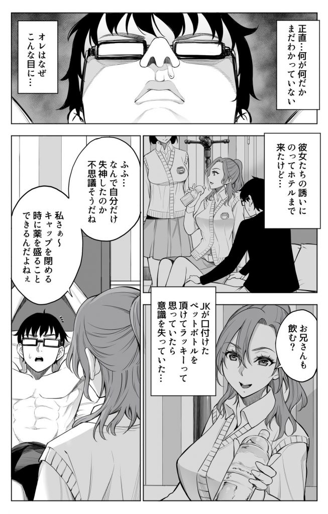 オンナを激イキさせるチンポを手に入れたオレは…26
