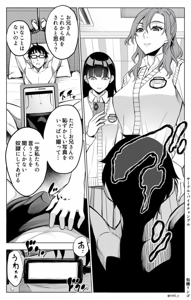 オンナを激イキさせるチンポを手に入れたオレは…27