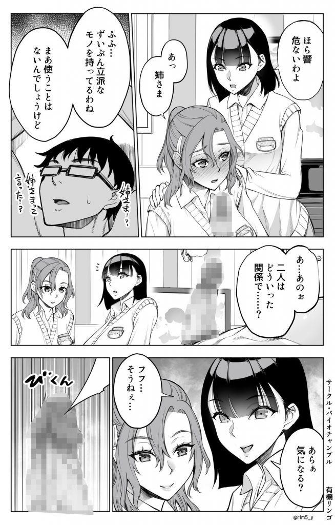 オンナを激イキさせるチンポを手に入れたオレは…29
