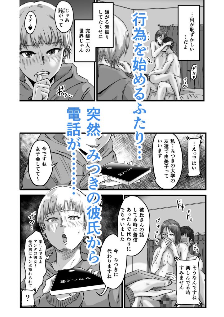 女友達の浮気告白210