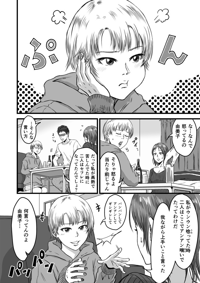 女友達の浮気告白215