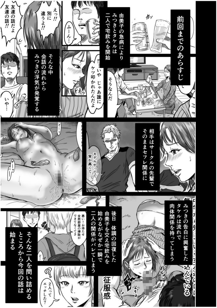 女友達の浮気告白24
