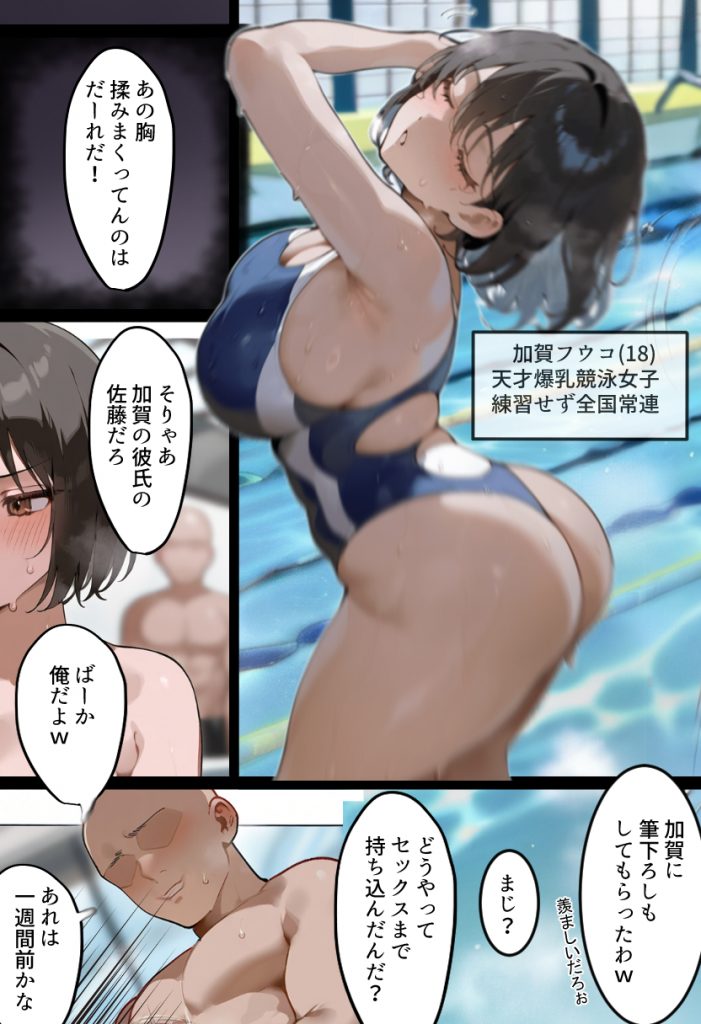 俺の爆乳競泳カノは大会裏で童貞坊主に筆下ろし強要され乳首イキから孕ませSEX漬けにされてた話 【寝取られ精液プール2】12