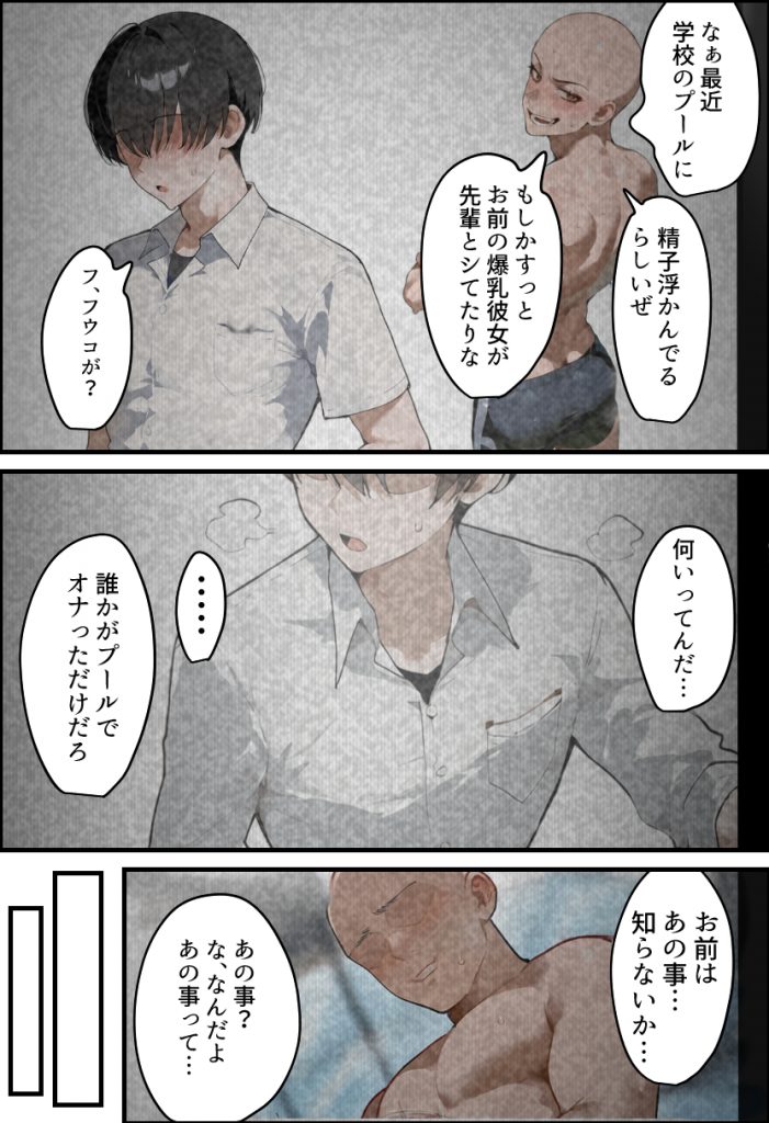 俺の爆乳競泳カノは大会裏で童貞坊主に筆下ろし強要され乳首イキから孕ませSEX漬けにされてた話 【寝取られ精液プール2】27