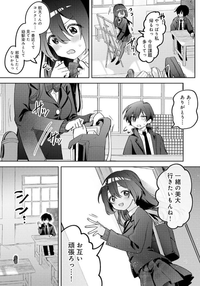 俺の部室がヤリ部屋に!? 第1話6