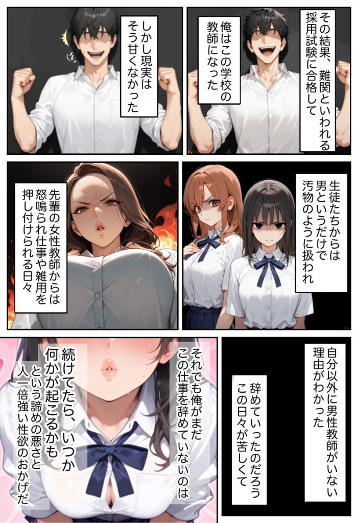 俺しか勃起できない世界 〜Kカップ爆乳陰キャ教え子生オナホ化計画〜14