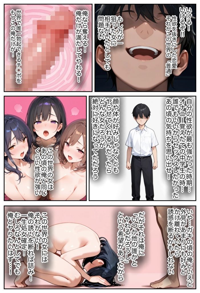 俺しか勃起できない世界 〜Kカップ爆乳陰キャ教え子生オナホ化計画〜28