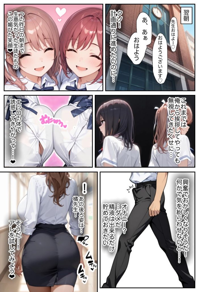俺しか勃起できない世界 〜Kカップ爆乳陰キャ教え子生オナホ化計画〜31