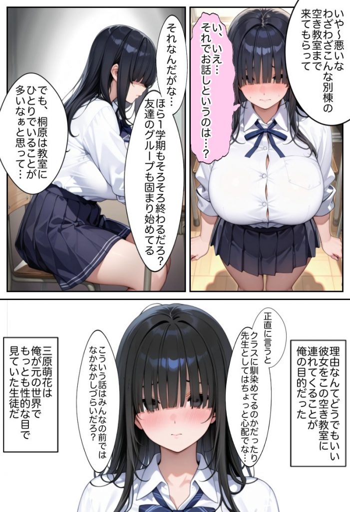 俺しか勃起できない世界 〜Kカップ爆乳陰キャ教え子生オナホ化計画〜36
