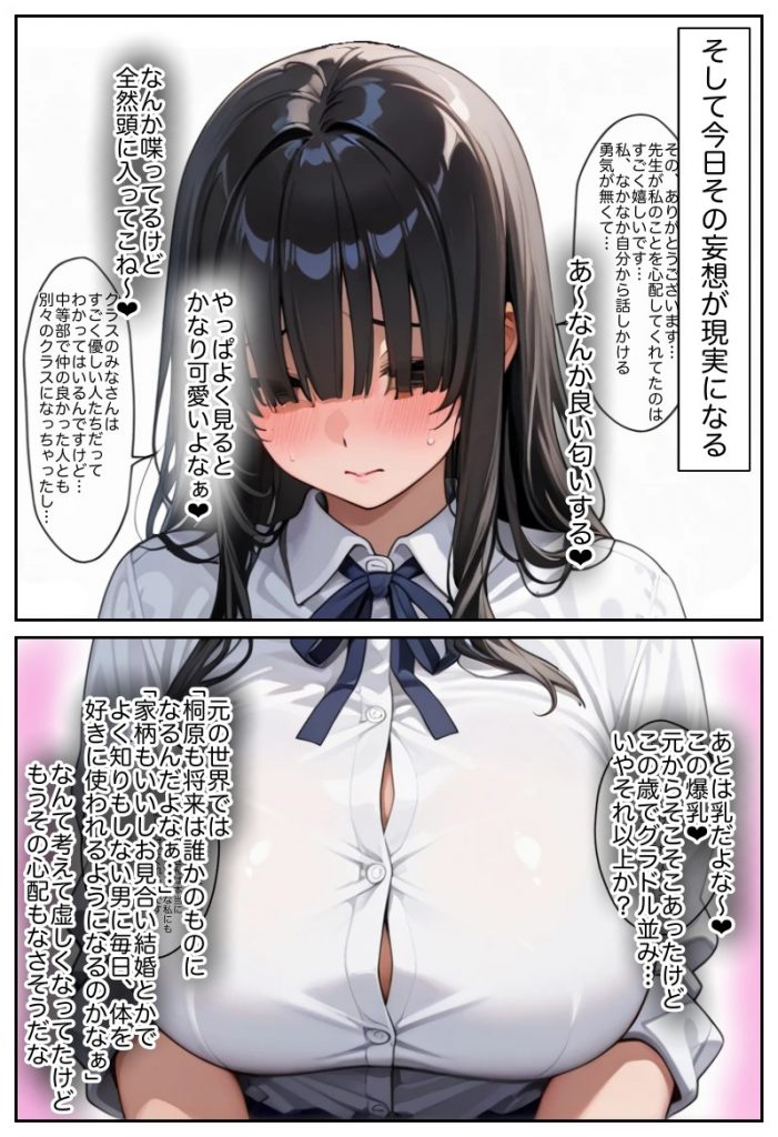 俺しか勃起できない世界 〜Kカップ爆乳陰キャ教え子生オナホ化計画〜38