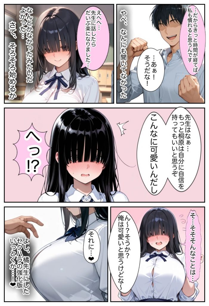 俺しか勃起できない世界 〜Kカップ爆乳陰キャ教え子生オナホ化計画〜39