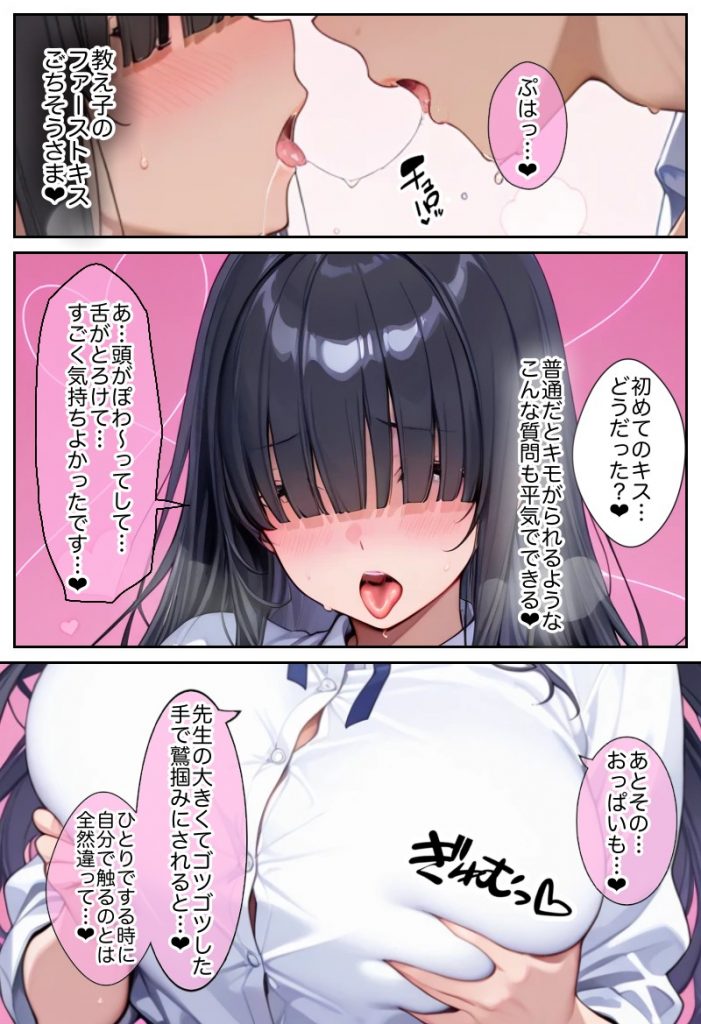 俺しか勃起できない世界 〜Kカップ爆乳陰キャ教え子生オナホ化計画〜47