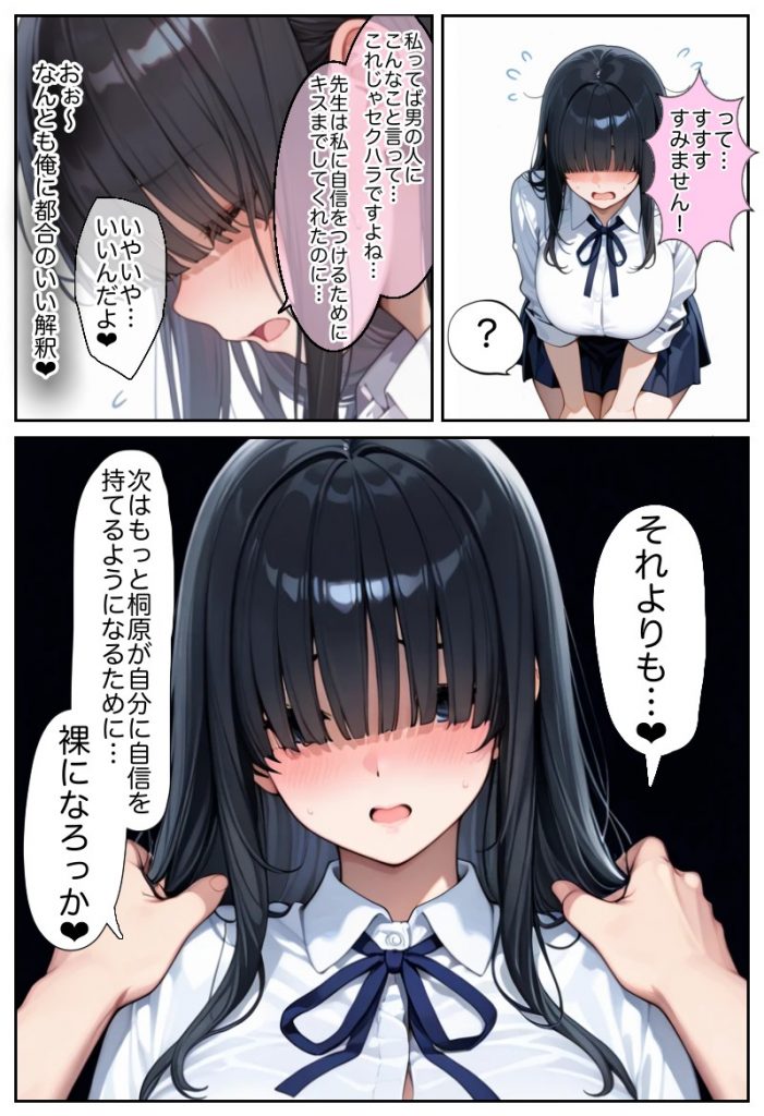 俺しか勃起できない世界 〜Kカップ爆乳陰キャ教え子生オナホ化計画〜48
