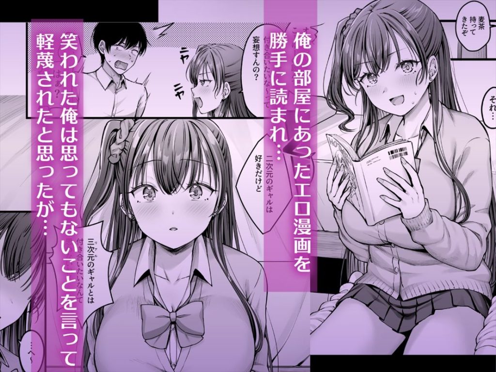 幼馴染ギャルに好きと言えない陰キャな俺3